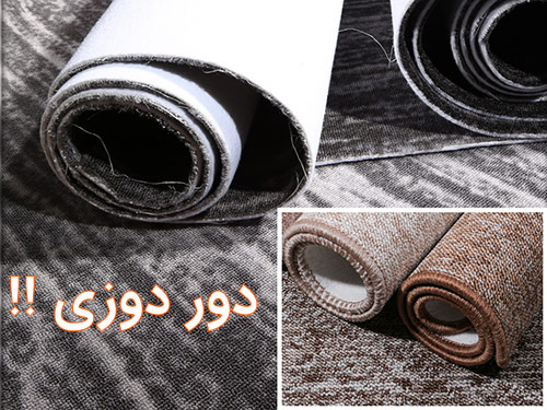 پالاز موکت نیاز به دور دوزی داره ؟