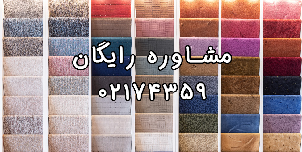 پالاز موکت