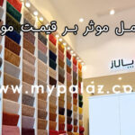راهنمای کامل خرید پالاز موکت
